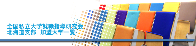 �S��������w�A�E�w��������@�k�C���x���@������w�ꗗ